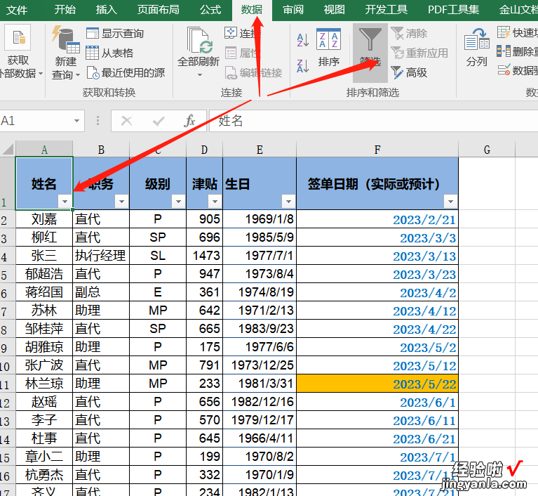 excel的数据筛选功能介绍——普通筛选，高级筛选，计算筛选