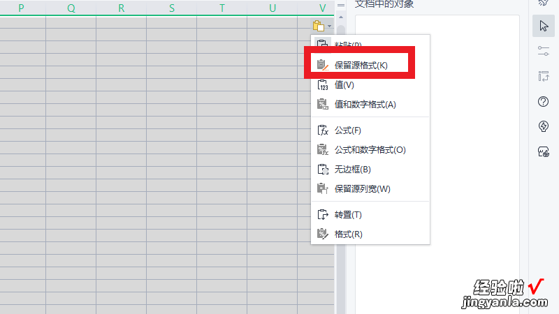 怎样把WPS里面的字体格式粘贴到微信 wps怎么复制表格保持原有格式及内容