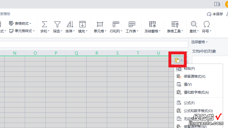 怎样把WPS里面的字体格式粘贴到微信 wps怎么复制表格保持原有格式及内容