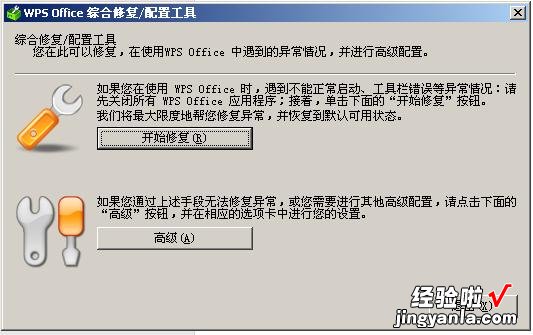 xp系统装wps哪个版本好用 我是xp系统