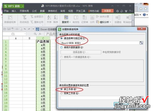 wps表格中如何统计重复内容数量的方法 如何统计表格中相同名称的出现次数