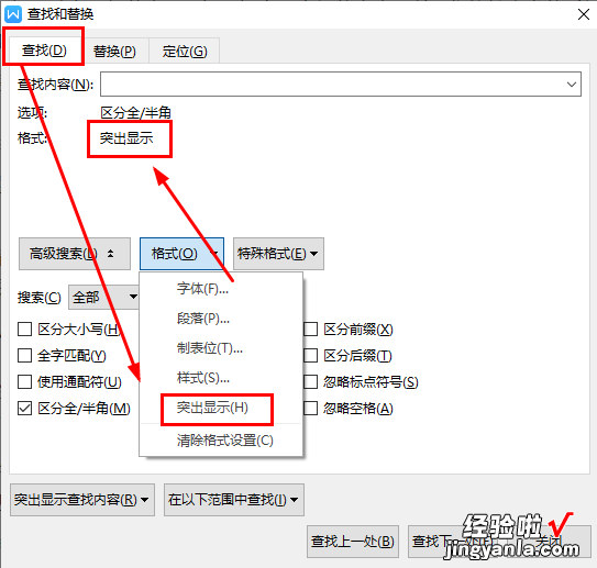 Word怎么突出显示文字 WPS的文档中