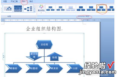 word上如何构建树状结构图 在word中怎样修改组织结构图