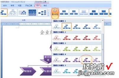 word上如何构建树状结构图 在word中怎样修改组织结构图