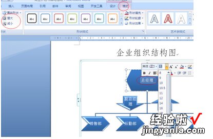 word上如何构建树状结构图 在word中怎样修改组织结构图