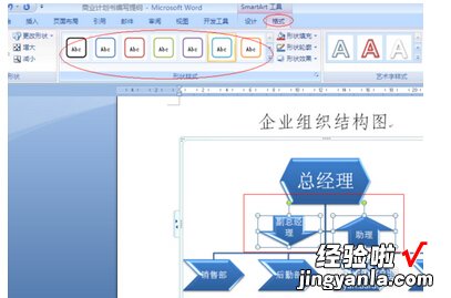 word上如何构建树状结构图 在word中怎样修改组织结构图