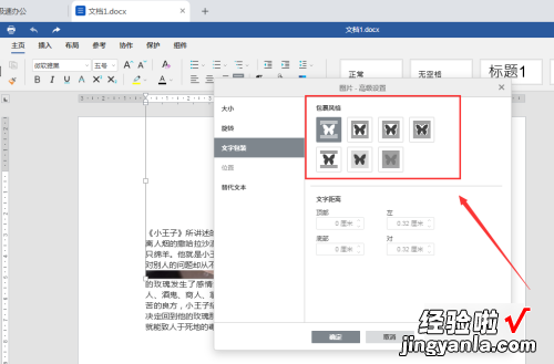 WPS图片怎么永久关闭 word图片隐藏了一半