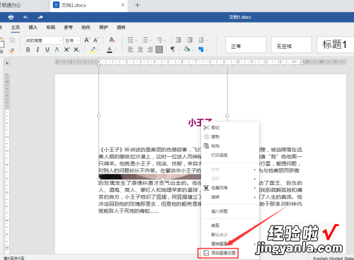 WPS图片怎么永久关闭 word图片隐藏了一半