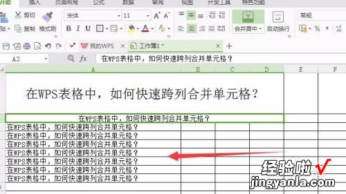 WPS表格如何将多列数据合并为一列 wps如何按列合并单元格