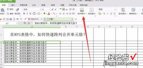 WPS表格如何将多列数据合并为一列 wps如何按列合并单元格