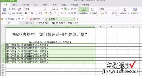 WPS表格如何将多列数据合并为一列 wps如何按列合并单元格