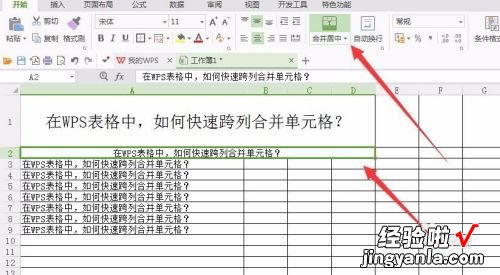 WPS表格如何将多列数据合并为一列 wps如何按列合并单元格