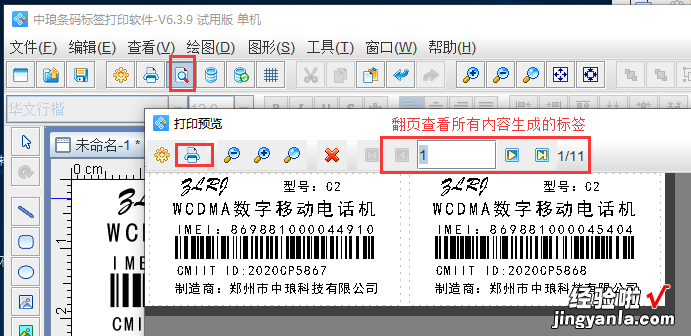 wps怎么批量制作标签 如何制作姓名牌