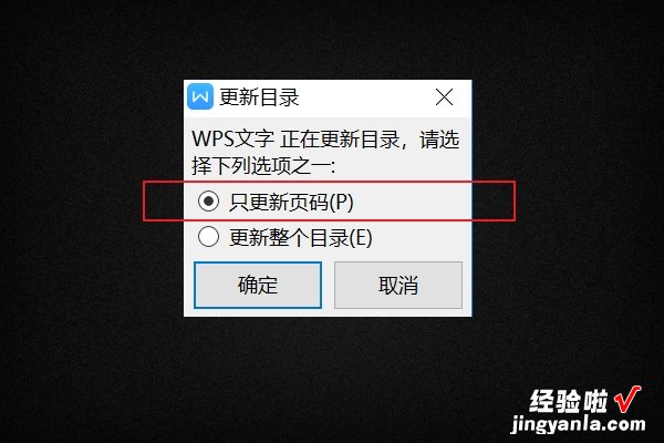 WPS页码问题 WPS引出的目录怎么改页码