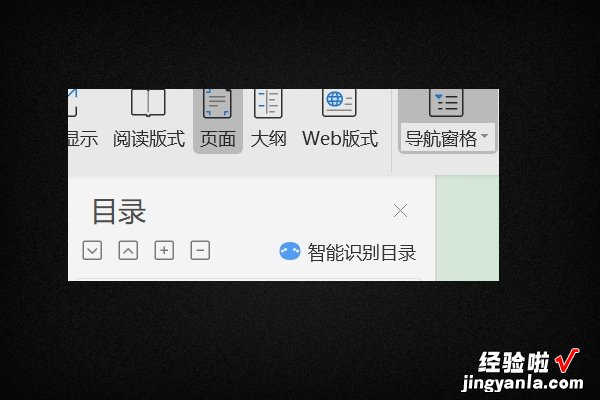 WPS页码问题 WPS引出的目录怎么改页码