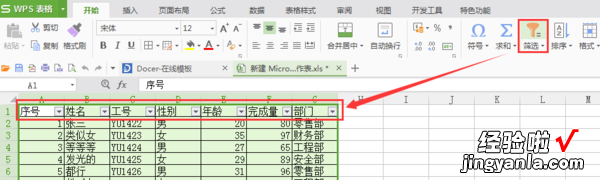 excel怎么筛选内容 excel表格的如何筛选