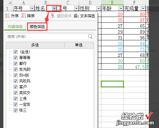 excel怎么筛选内容 excel表格的如何筛选