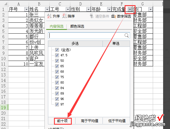 excel怎么筛选内容 excel表格的如何筛选