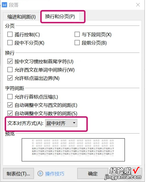 wps怎么设置后面对齐 WPS6.6里怎么让上下的两行字完全对齐