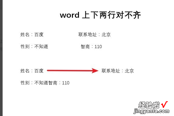 wps怎么设置后面对齐 WPS6.6里怎么让上下的两行字完全对齐