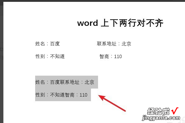 wps怎么设置后面对齐 WPS6.6里怎么让上下的两行字完全对齐