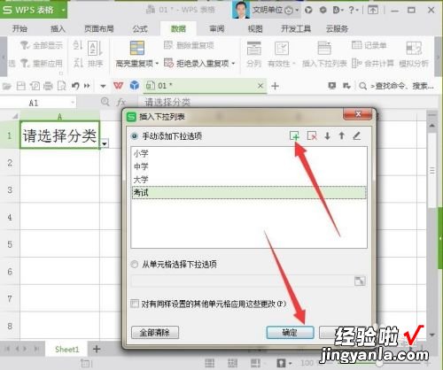 如何在WPS的文档里面设置下拉列表 wps表格怎样添加下拉列表