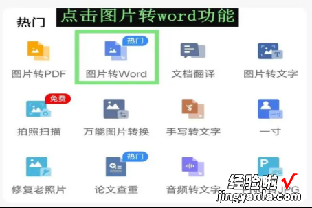 手机上的图片怎么传到电脑端WPS文档中 手机图片怎么转成word文档格式