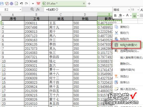 wps怎么随机排序 WPS表格中