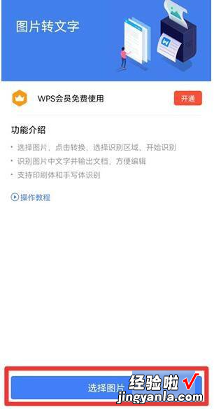 wps怎么把图片变成word文档 怎样把照片转换成文档