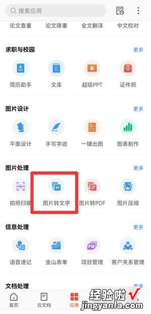 wps怎么把图片变成word文档 怎样把照片转换成文档