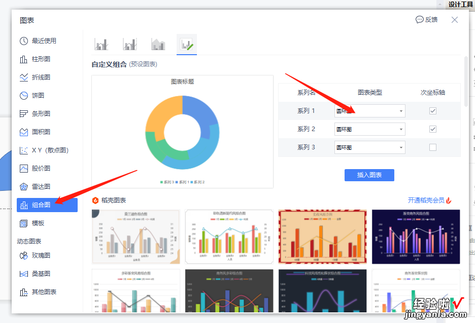 WPS如何制作动态图表 插入一个动态的图表