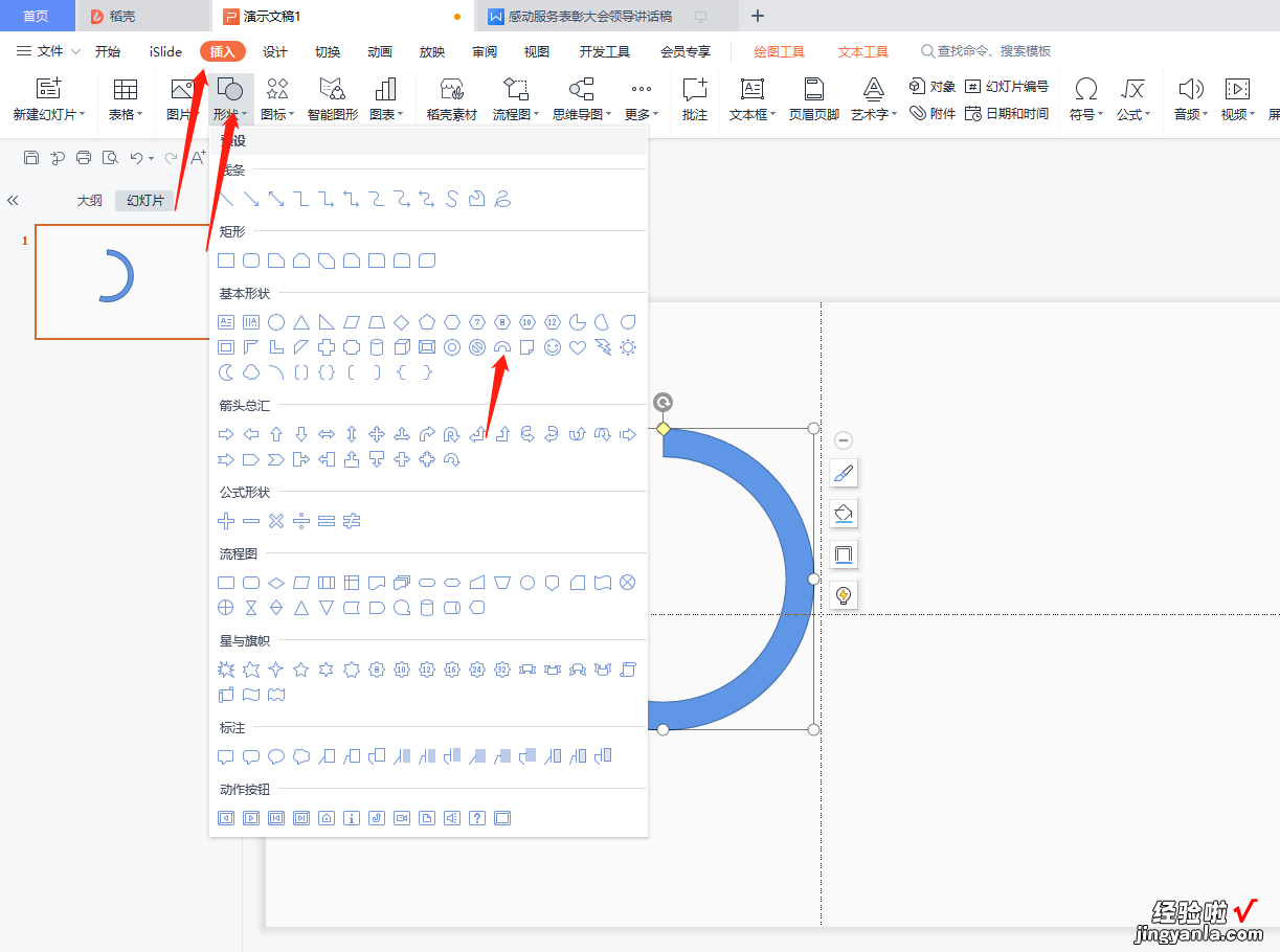 WPS如何制作动态图表 插入一个动态的图表