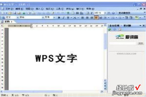 wps如何录制ppt视频 wps录屏功能在哪