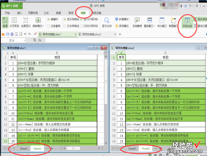 excel怎么对比出不同的内容 excel表格怎么对比