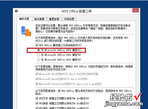 WPS文件无法打开 打开wps文时总是显示遇到异常