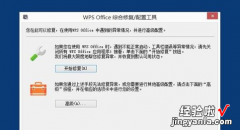 WPS文件无法打开 打开wps文时总是显示遇到异常