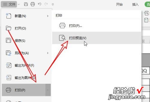 还有半截在下一张顶头 wps怎么打印表头