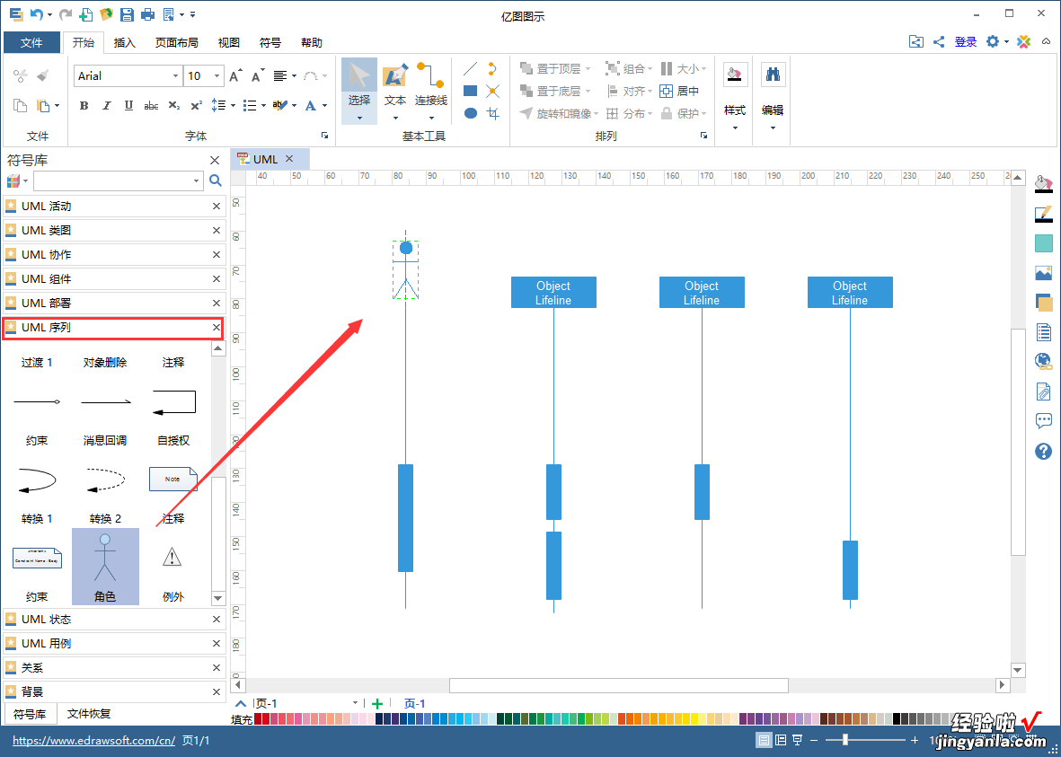 电子政务信息系统架构图怎么制作 亿图如何绘制uml数据