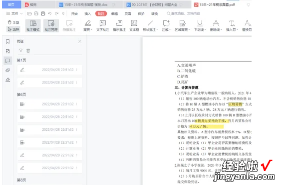 wps搜索结果怎么设置高亮显示 电脑wps怎么导出高亮文本