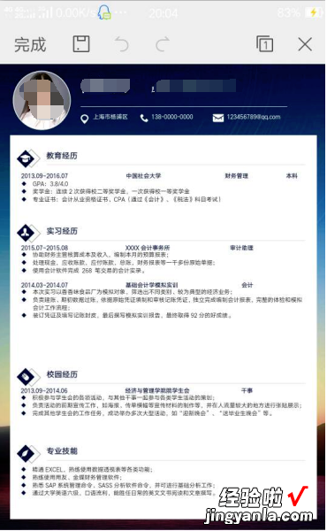 如何使用wps/word制作个人简历封面 用wps怎样做一个简历的头像