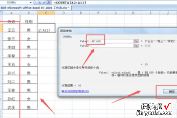 excel怎么统计人数 excel表格如何简单的计算总数