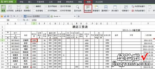 怎样用WPS表格冻结窗口 wps冻结窗口怎么选定位置