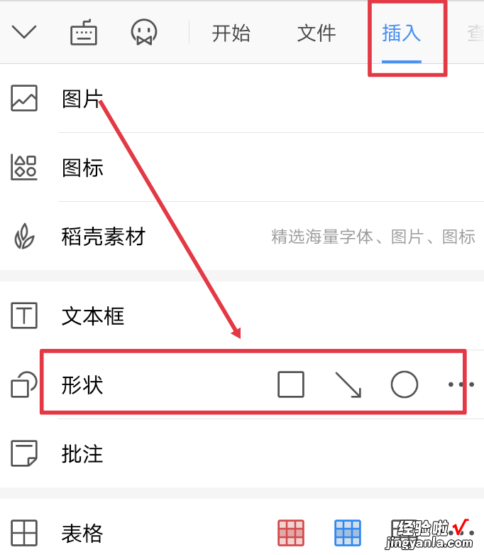 wps怎么做箭头标记 wps里怎么画出这种弯弯的箭头