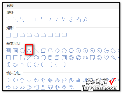 wps怎么做箭头标记 wps里怎么画出这种弯弯的箭头