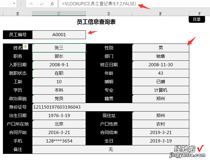 Excel人事档案管理系统，生日提醒，合同提醒，人员分析一步到位