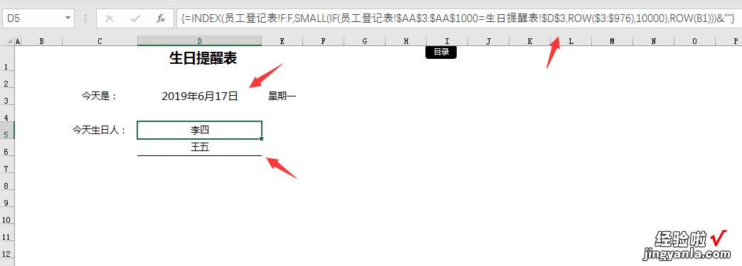 Excel人事档案管理系统，生日提醒，合同提醒，人员分析一步到位