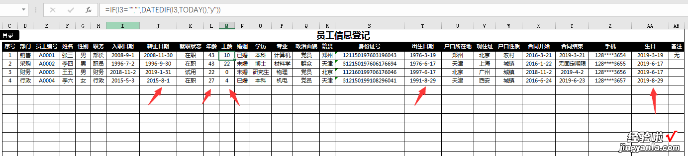 Excel人事档案管理系统，生日提醒，合同提醒，人员分析一步到位