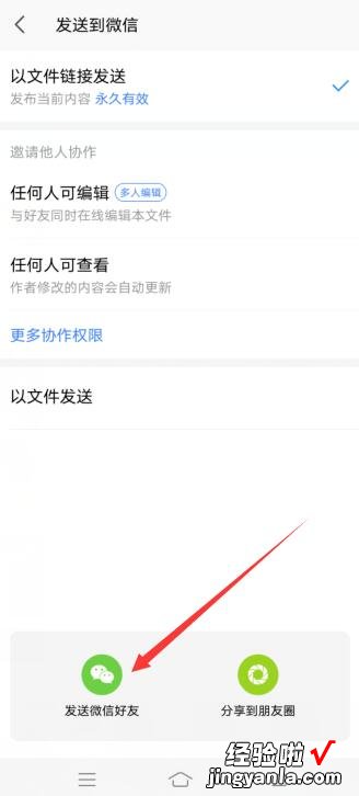 wps文档怎么发送到微信好友 wps文件怎么发送到微信