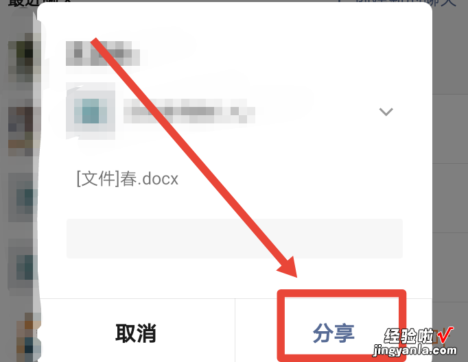 wps文档怎么发送到微信好友 wps文件怎么发送到微信