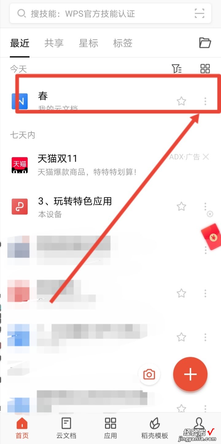 wps文档怎么发送到微信好友 wps文件怎么发送到微信